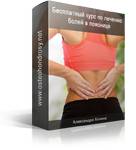 Болит внизу слева со стороны спины